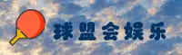 QMH | 球盟会·官方网站