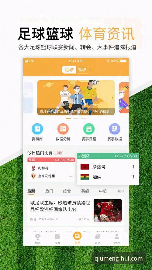 球盟会App更新后有什么新变化?值得立即下载体验吗?