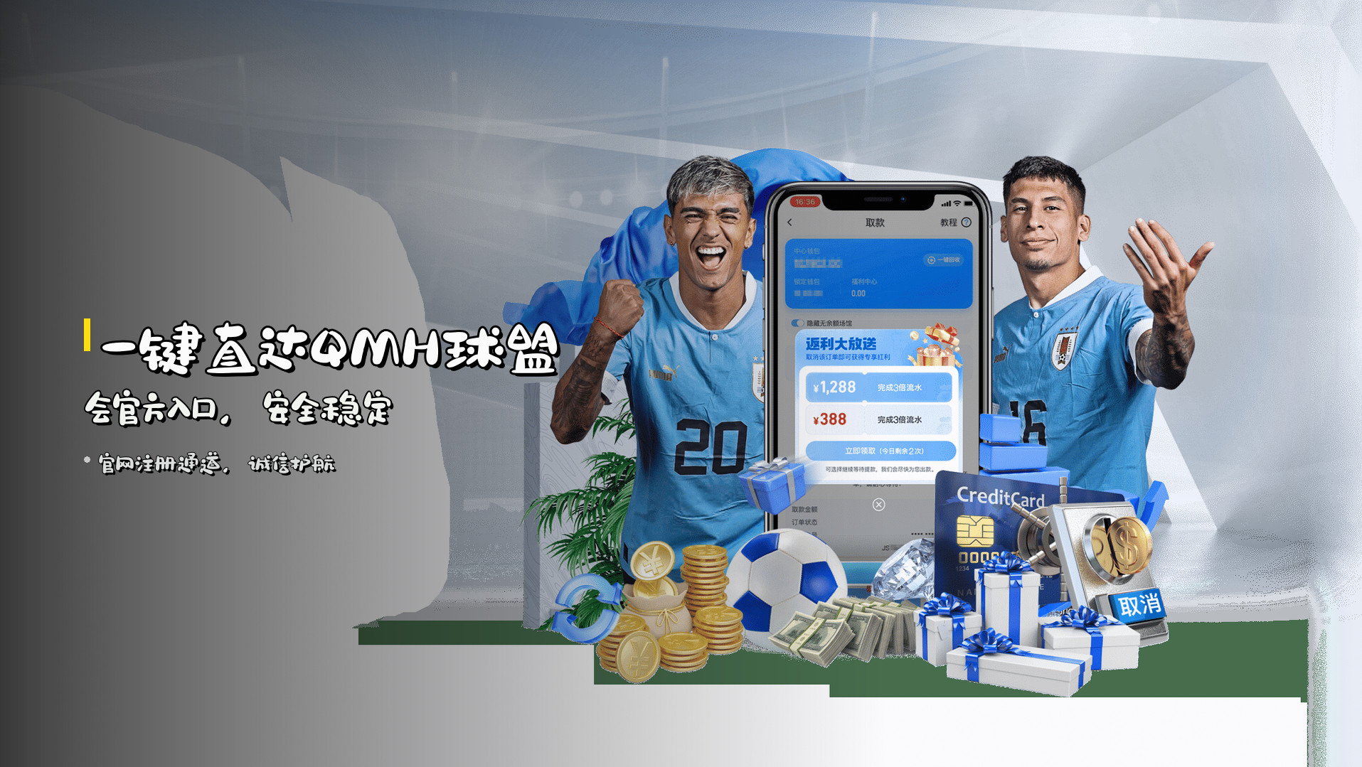 一键直达QMH球盟会官方入口，安全稳定