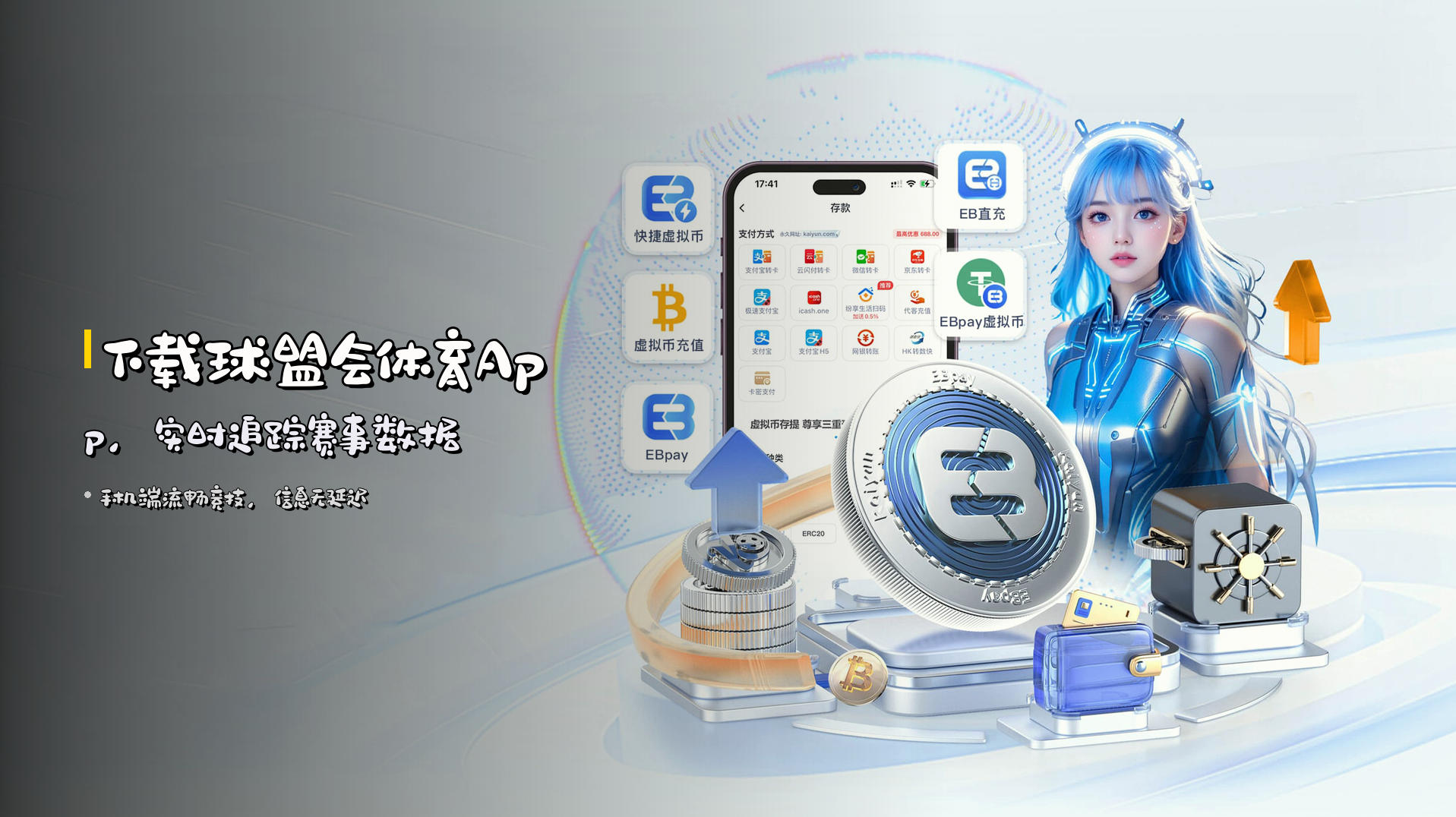 下载球盟会体育App，实时追踪赛事数据